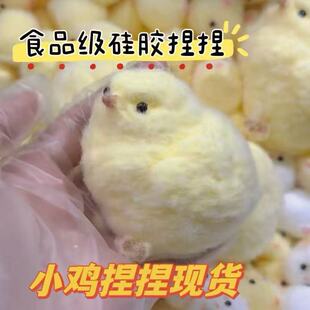 小鸡仔捏捏乐解压玩具儿童减压神器慢回弹高颜值毛绒网红成人黄鸡