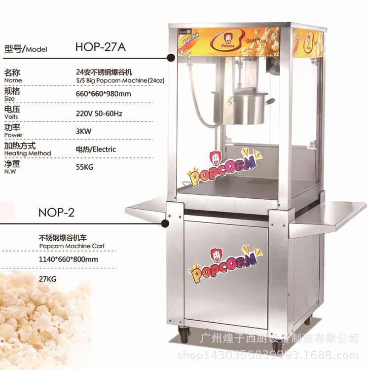 大型爆米花机24安士爆谷机爆米花锅电影院KTV商用爆米花机设备