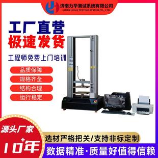 焊接强度试验机金属破坏力钣金焊接剪切力冲压件拉力试验机