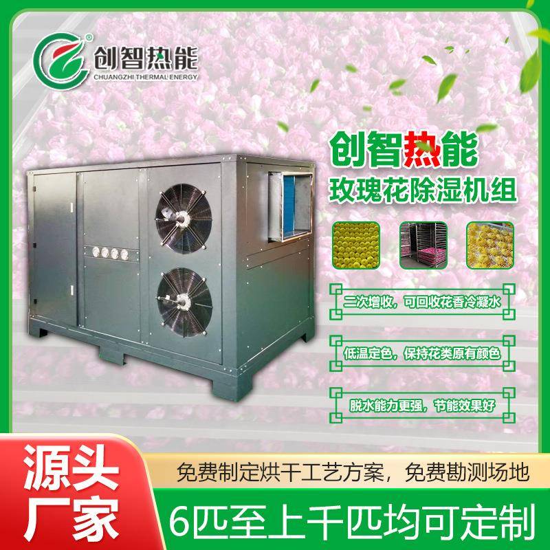 中大型烘干机玫瑰花烘干房玫瑰花烘干机玫瑰花杀青设备厂家