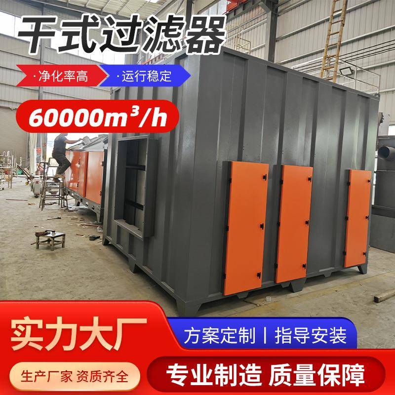 水汽异味过滤器蜂窝活性炭环保吸附过滤器干式过滤箱漆雾粉尘过滤