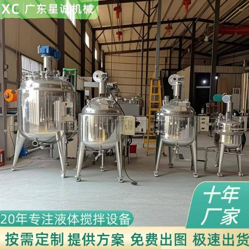 东莞推荐厂家酒精香水化工不锈钢防爆搅拌罐真空压力反应釜定制