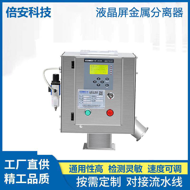 垂直下落式金属分离器自由落体直落式厂家直销管液晶屏金属分离器