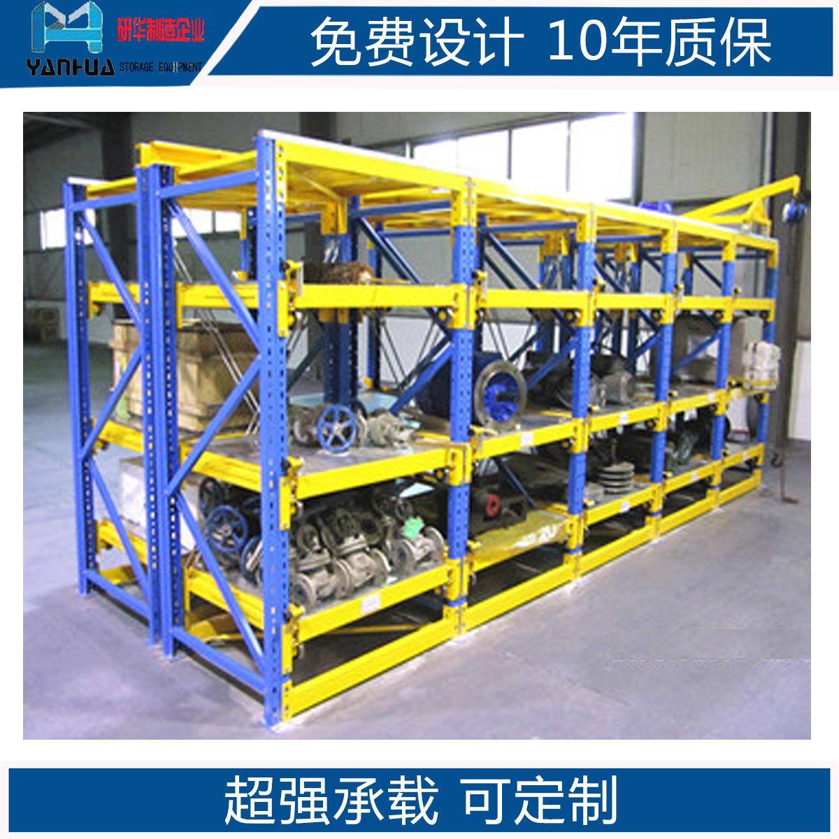 专业南京制造中量型模具货架手拉葫芦移动车抽屉式货架定制