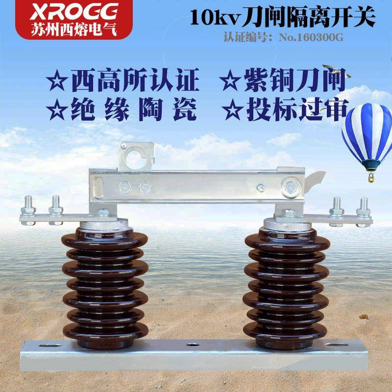 苏州10kv高压隔离开关三相GW9-10G/630陶瓷户外紫铜柱上刀闸