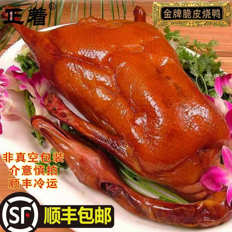 4斤整只广式烧鸭烤鸭正宗港式