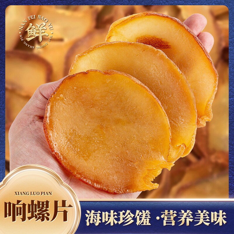响螺片大号响螺肉海味干货批发