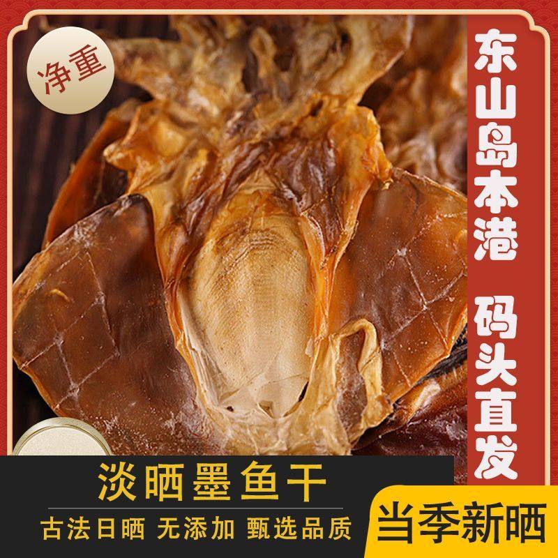 东山岛淡晒墨鱼干乌贼煲汤干货