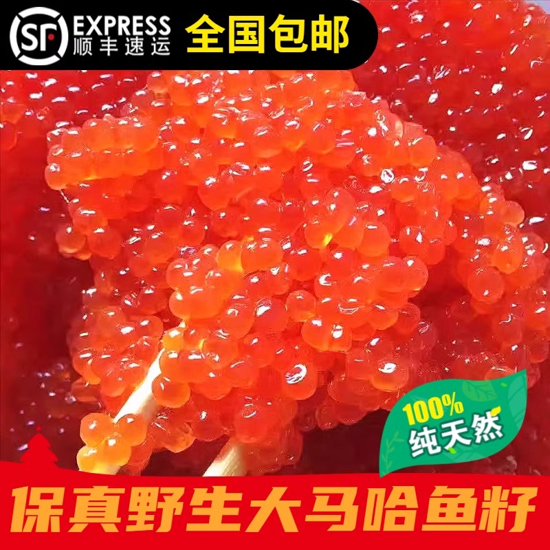 大马哈鱼籽酱大颗粒纯鱼籽淡盐