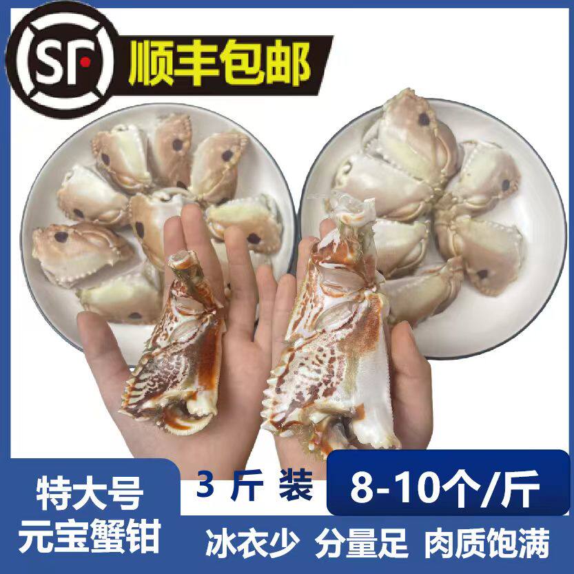 元宝蟹脚馒头蟹脚特大面包蟹脚元宝蟹钳新鲜冷冻3斤顺丰包邮