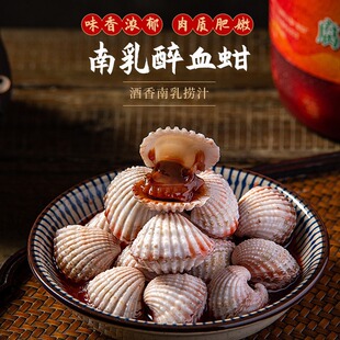 腐乳醉银蚶650g手工腌制宁波血蚶即食罐装海鲜血蛤毛蚶生腌泥蚶子
