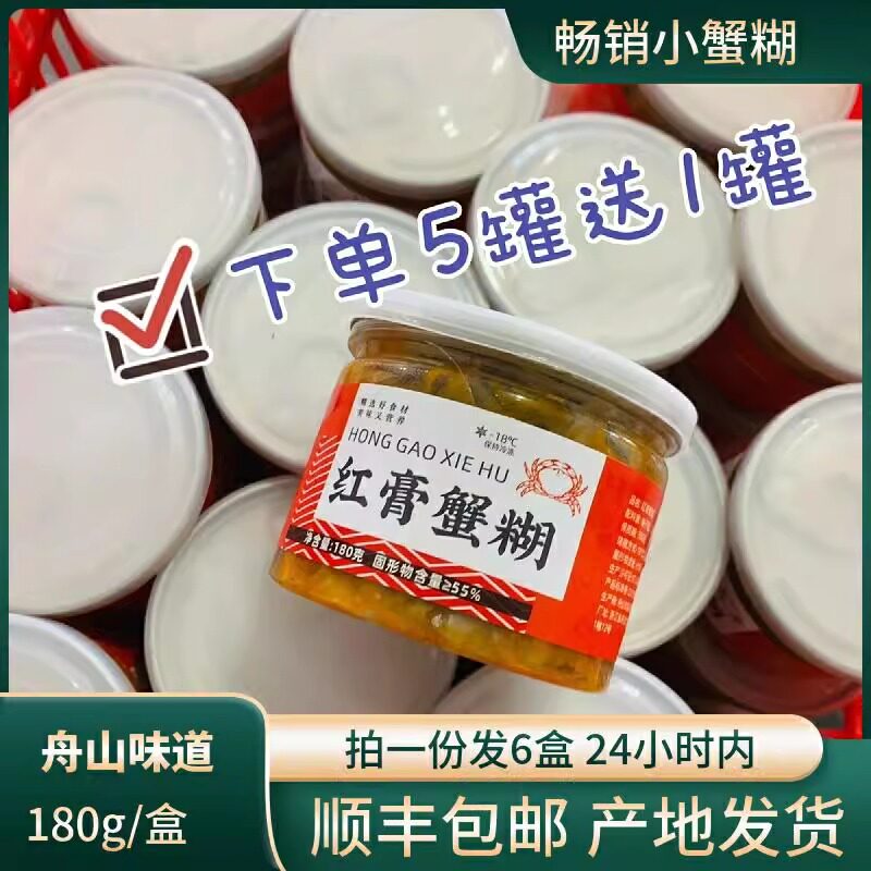 舟山红膏蟹糊180克6瓶装
