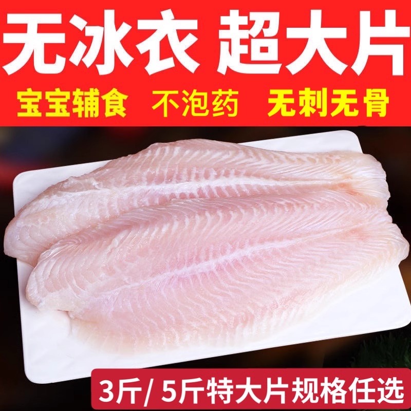 巴沙鱼柳比龙利鱼柳2500g鱼排片
