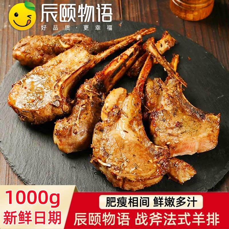 辰颐物语战斧法式羊排烧烤半成品羊肉羔羊排内蒙古食材羊扒羊小排