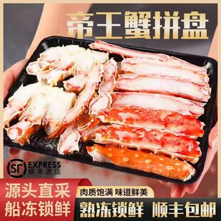 帝王蟹腿精修450克一盘俄罗斯熟冻船冻蟹脚