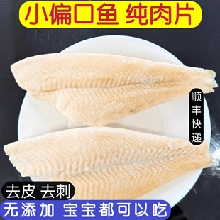 偏口鱼大连新鲜冷冻小鲽鱼非大比目鱼去刺去皮肉片蒸煎炸