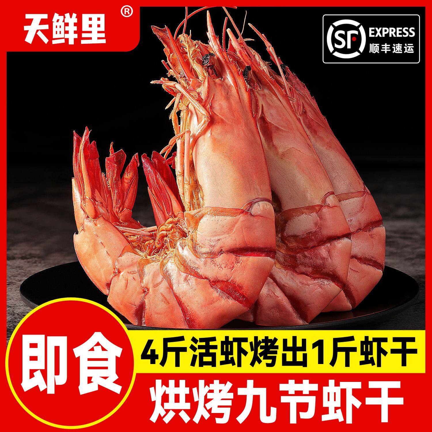 阳江特产九节虾干烤虾干特大号