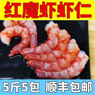 红魔虾虾仁新鲜特大号刺身级即食甜虾现货冷冻海鲜水产大虾仁