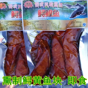 黑龙江熏制鳇鱼块250g 鲟鳇鱼块七粒浮子鱼 即食熏鱼块俄式风味