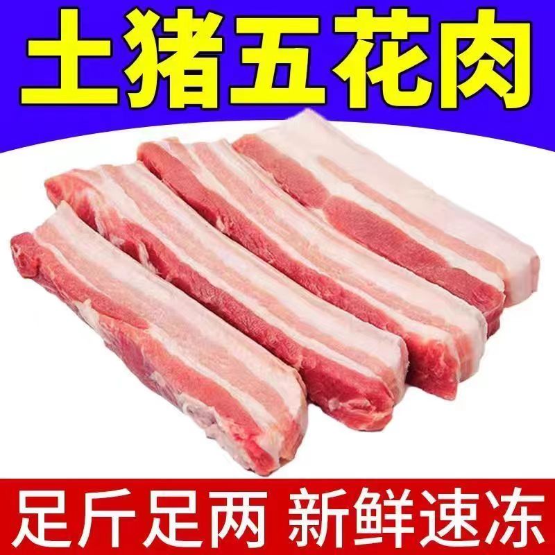 新鲜带皮五花肉条散养土猪肉