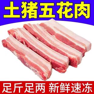 新鲜带皮五花肉条 冷冻五花肉中方3斤散养土猪肉正宗五花肉5斤