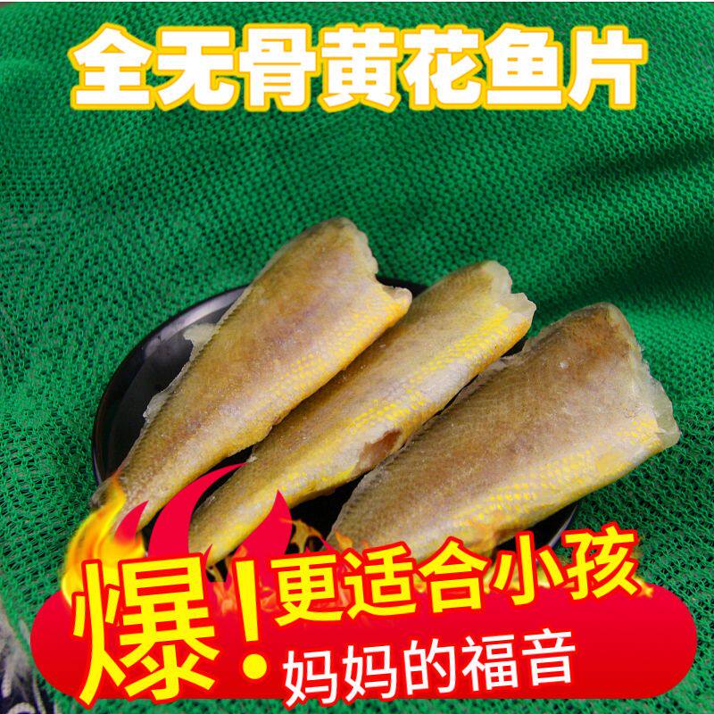 山东黄花鱼片全无骨无刺小黄鱼片免洗野生深海海鲜冻新鲜海捕鲜鱼