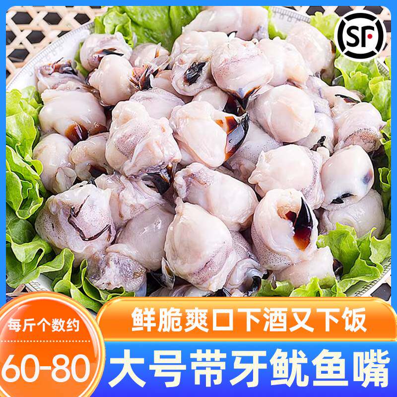 鱿鱼嘴墨鱼嘴冷冻新鲜目鱼嘴章鱼嘴鱿鱼牙乌贼嘴青岛海鲜烧烤食材