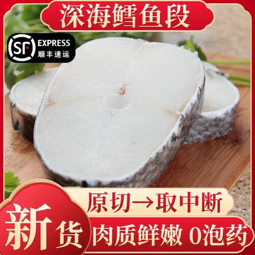 新鲜鳕鱼块深海鳕鱼中段
