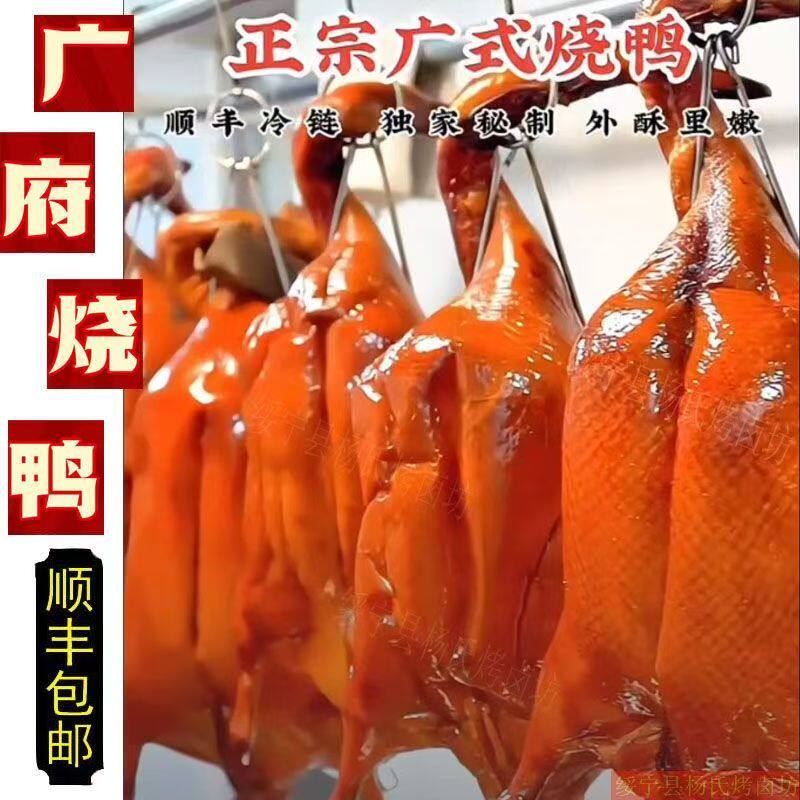 顺丰包邮广东脆皮烧鸭整只广式