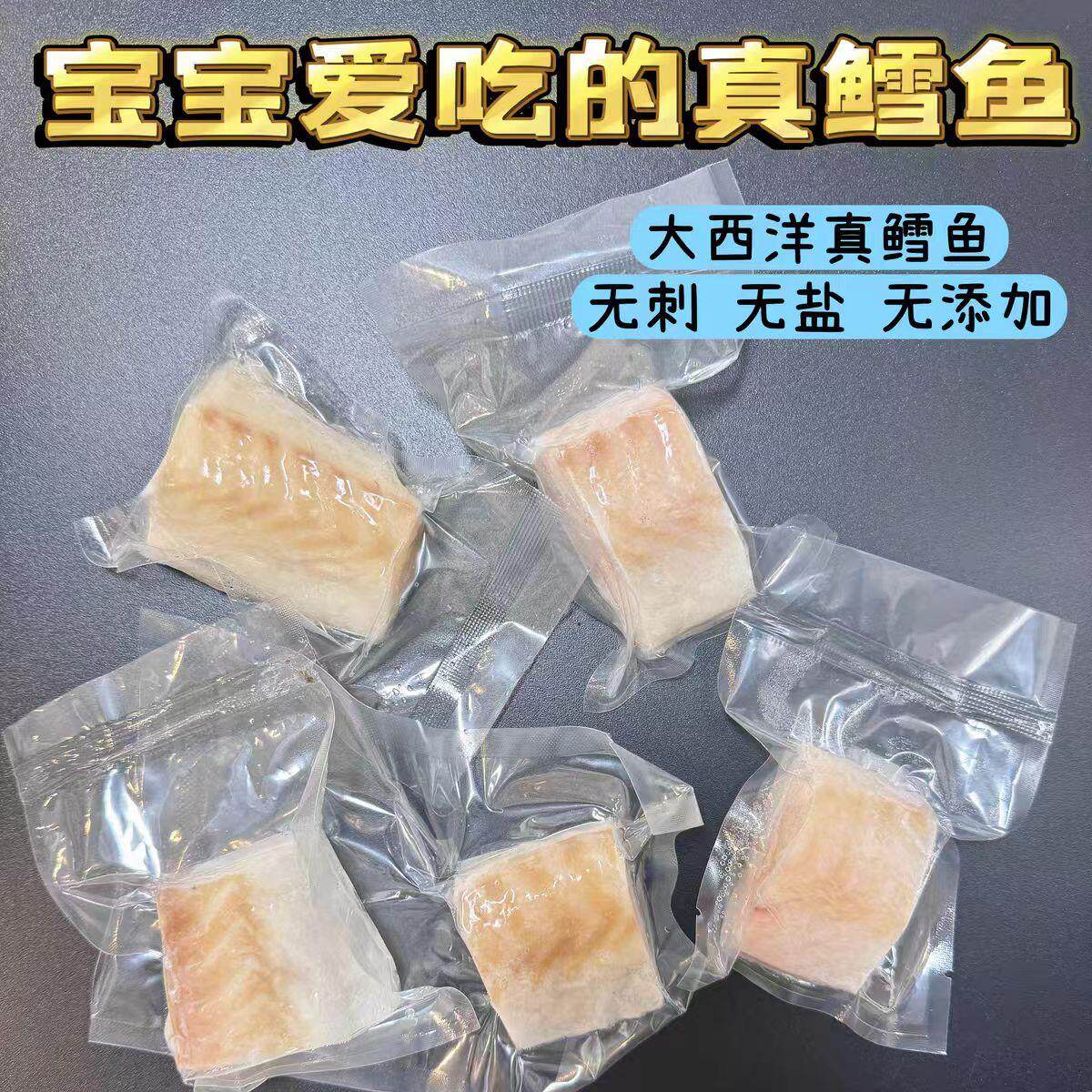 大西洋鳕鱼肉中段鱼排无刺去皮
