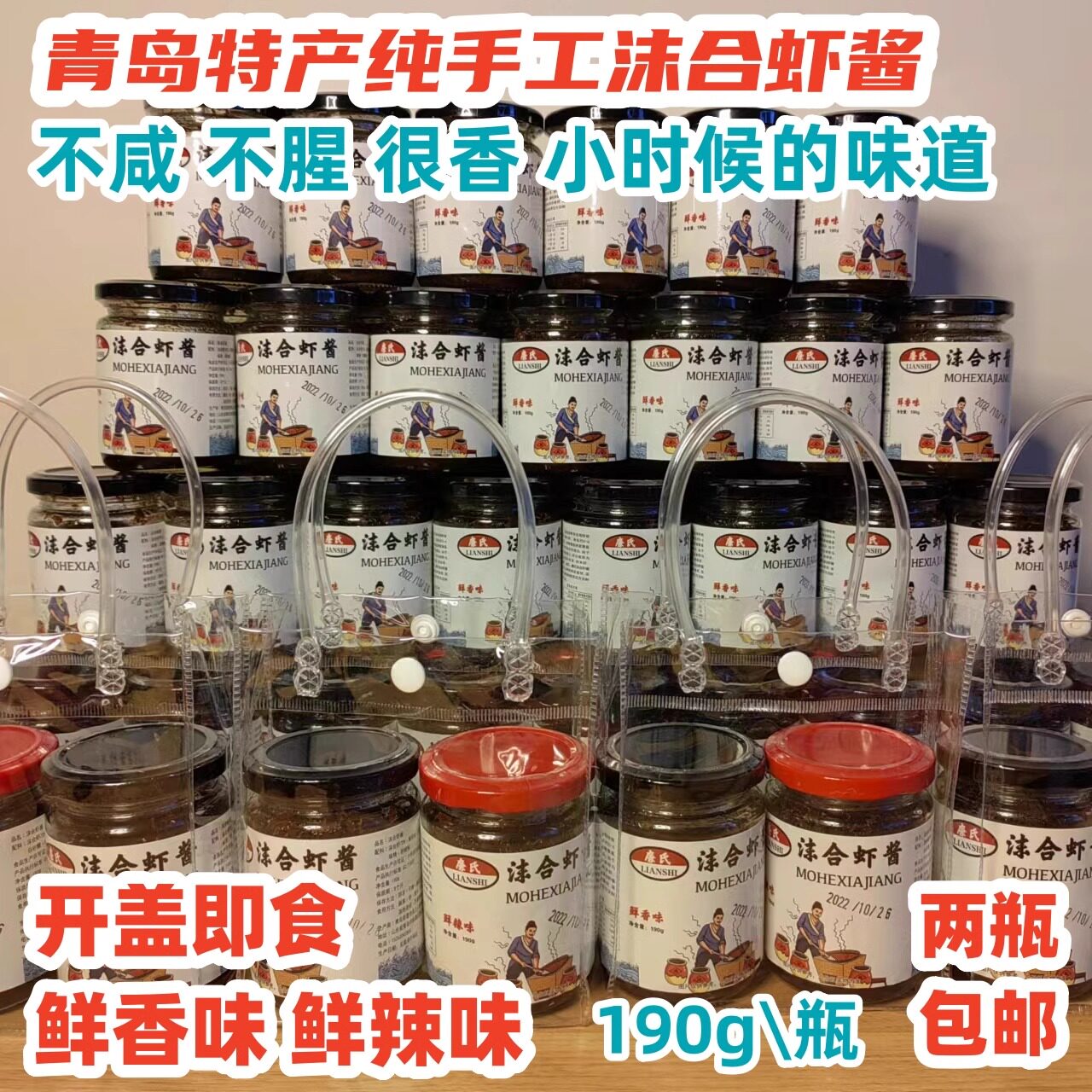 青岛大虾酱开盖即食小猛子墨盒末货沫合熟制麻虾酱礼盒装包邮