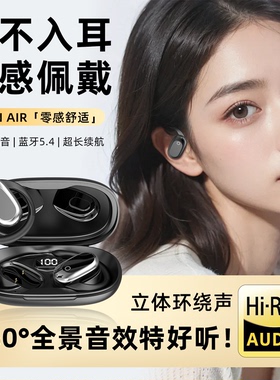 伊菲尔/Eifer【柏林之音】无线蓝牙耳机9D环绕开放挂耳式超长续航