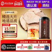 北京同仁堂青源堂土茯苓150g正品 正宗同仁堂品牌 干货搭茯苓