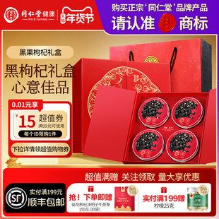 同仁堂品牌北京同仁堂黑果枸杞礼盒节日送父母长辈滋补品营养礼物