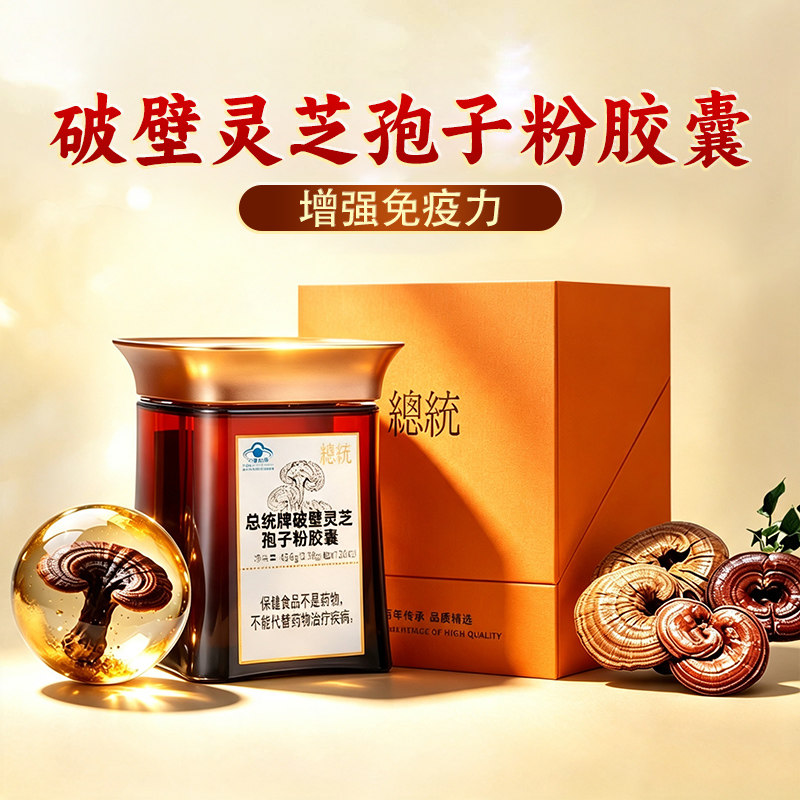 同仁堂破壁灵芝孢子粉胶囊送父母中老年人营养品增强免疫力正品