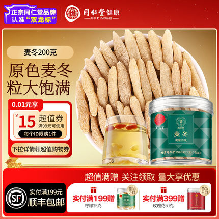 北京同仁堂麦冬搭黄芪党参养生茶非中药材泡水喝正品官方旗舰店