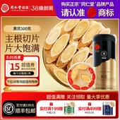 同仁堂品牌北京同仁堂黄芪500g泡水养生黄芪片正品 官方旗舰店