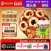同仁堂品牌北京同仁堂山楂90g去核煮酸梅汤泡水正品 官方旗舰店