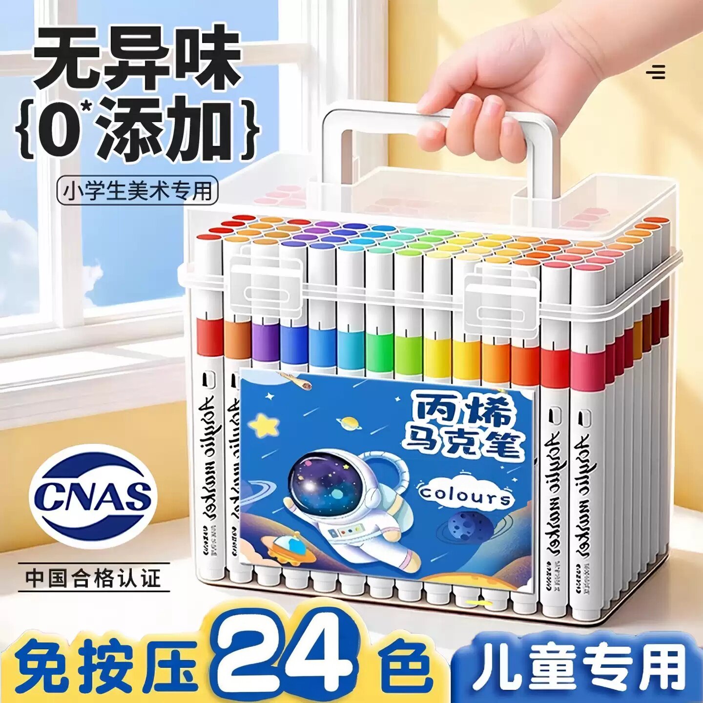 小学生美术&24色马克笔【不透色