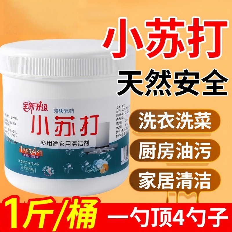 小苏打粉清洁剂洗衣粉粒清洗剂专用多用途清洗厨房重油污净除水垢,洗护清洁剂/卫生巾/纸/香薰,多用途清洁剂,淘宝优惠券,粉丝福利购,淘宝优惠卷