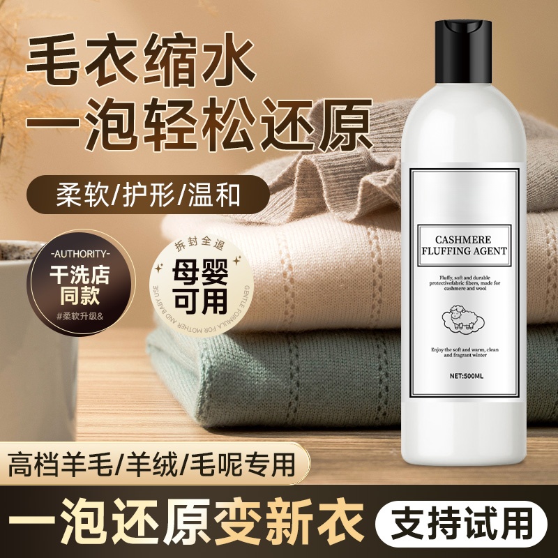 98%顾客选择-羊毛衫蓬松洗涤剂