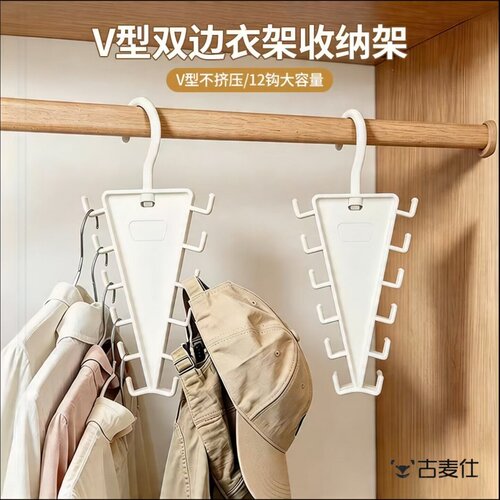 12钩多挂【V型双边衣架】神器