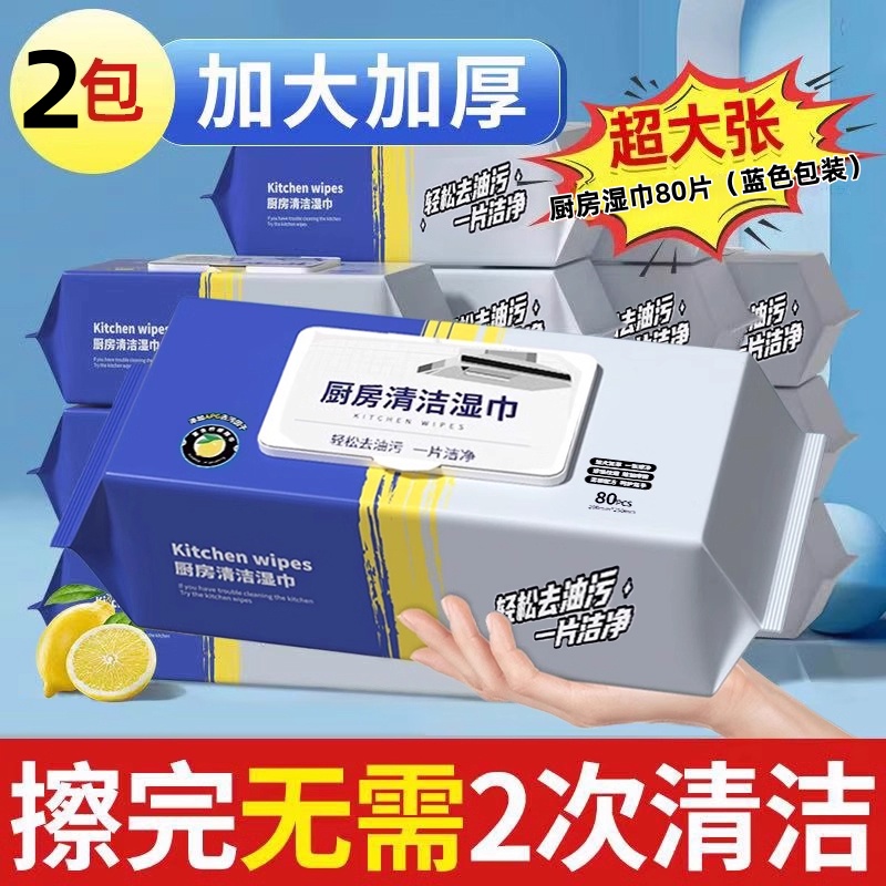 120抽【厨房强力去油清洁湿纸】