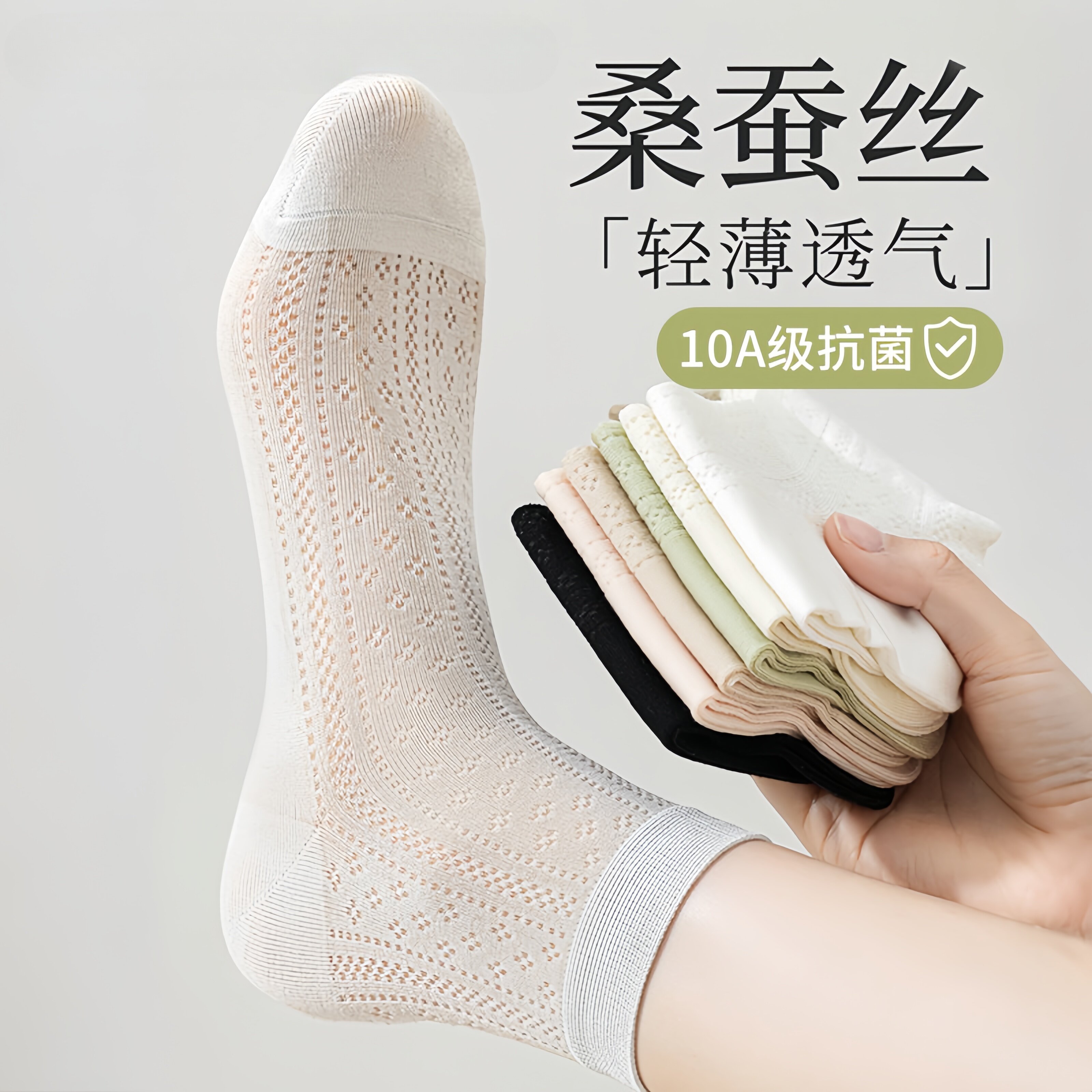 桑蚕丝袜子女夏季薄款短袜网眼透气无骨袜吸汗防臭女士夏天中筒袜 - 实物图