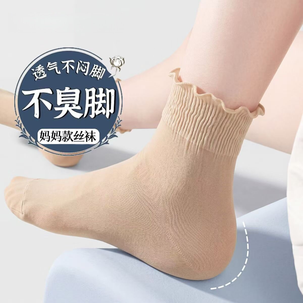 宽口-荷叶边【不勾丝妈妈袜】图片
