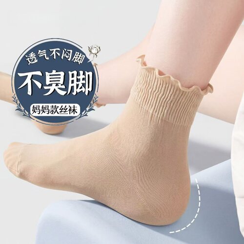 宽口-荷叶边【不勾丝妈妈袜】