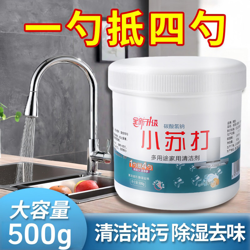 清洗厨房重油污净小苏打粉清洁剂洗衣粉专用碳酸氢钠颗粒清洗剂,厨房/烹饪用具,锅盖,淘宝优惠券,粉丝福利购,淘宝优惠卷