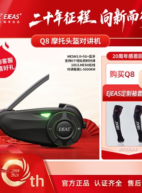 EJEAS爱骑仕摩托骑行头盔蓝牙耳机mesh技术Q8鸿蒙Q7Q2运动对讲机