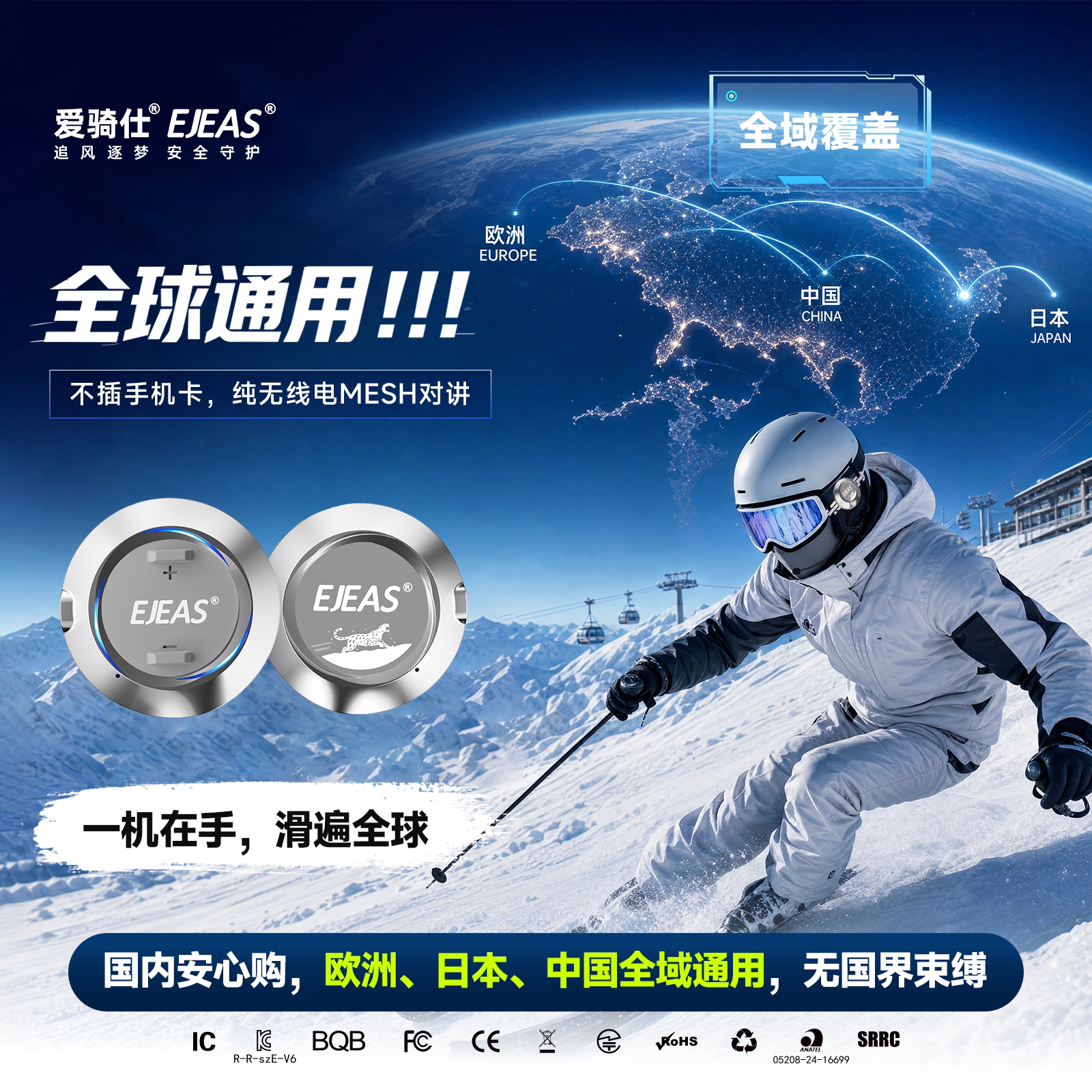 EJEAS爱骑仕S2雪豹滑雪对讲机蓝牙滑雪耳机Mesh户外运动对讲机