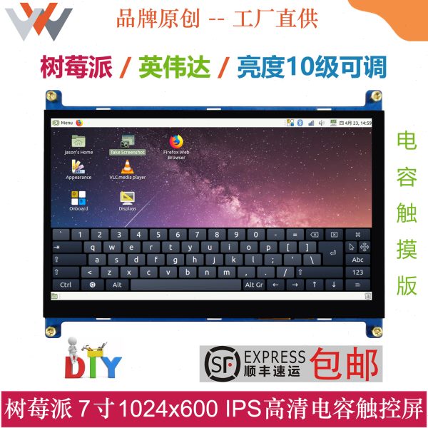 Raspberry Pi树莓派7寸清IPS亮度可调触摸显示屏支持4B/3B+